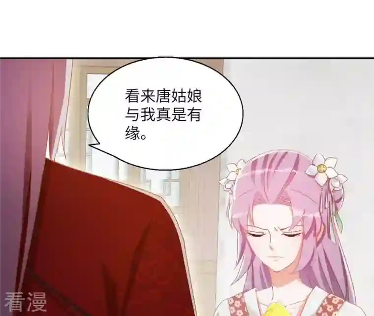 凰女攻略第37话 几分真心