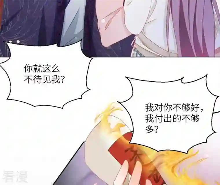 凰女攻略第37话 几分真心