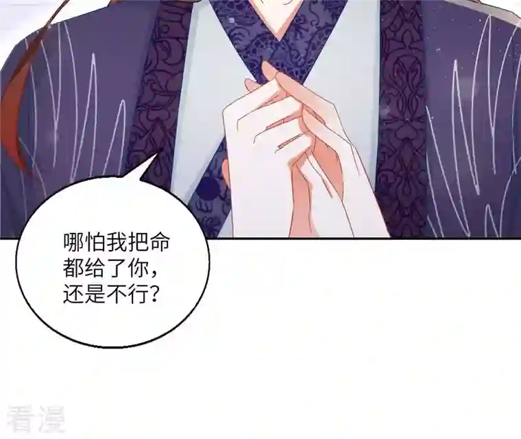 凰女攻略第37话 几分真心