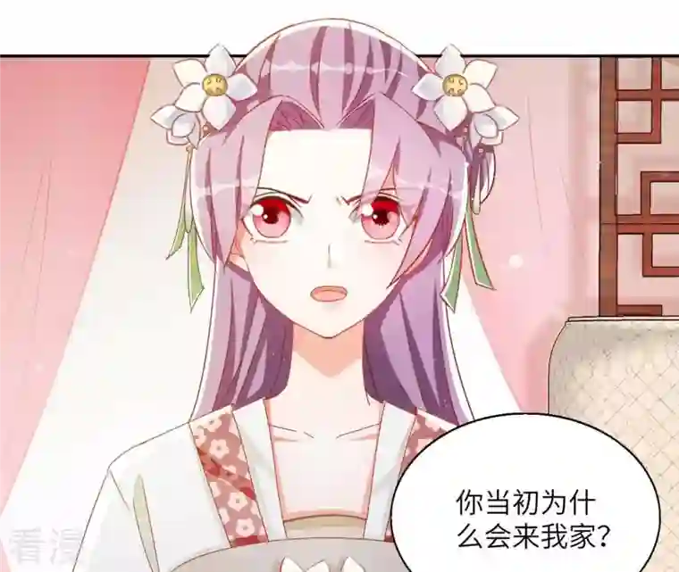 凰女攻略第37话 几分真心