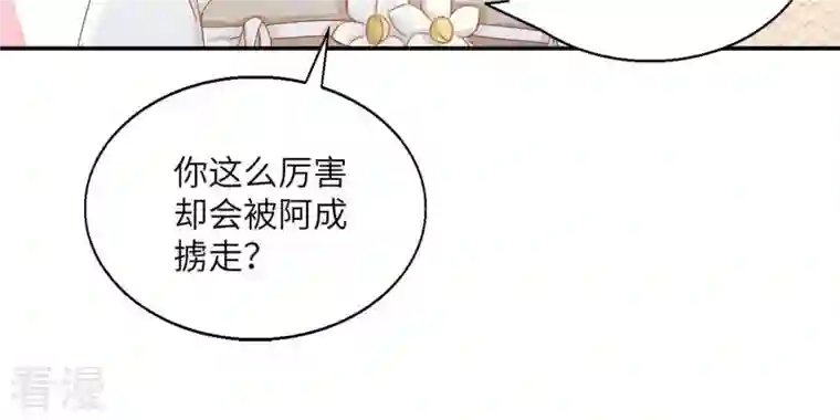 凰女攻略第37话 几分真心