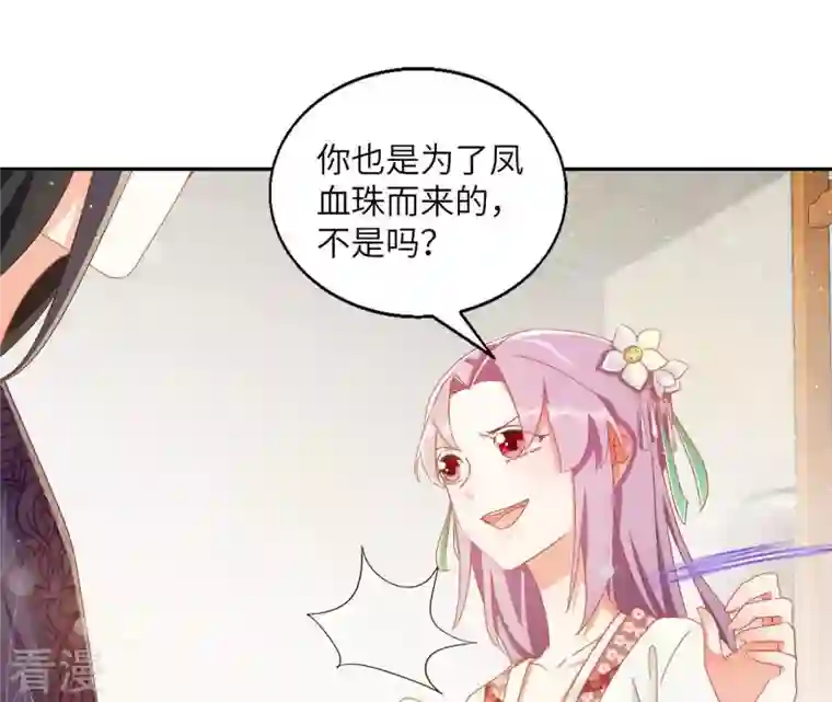 凰女攻略第37话 几分真心