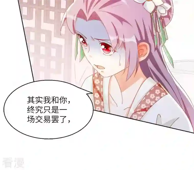 凰女攻略第37话 几分真心