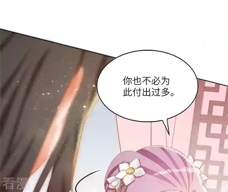 凰女攻略第37话 几分真心