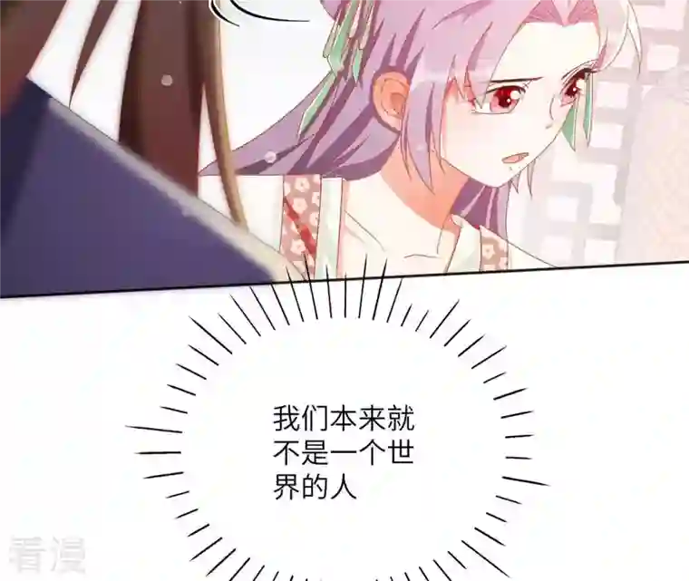 凰女攻略第37话 几分真心
