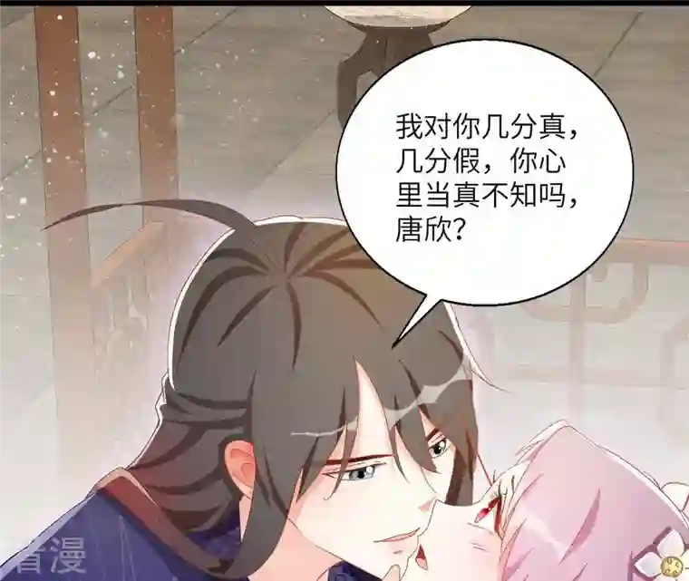 凰女攻略第37话 几分真心