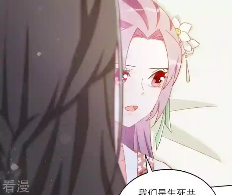 凰女攻略第37话 几分真心