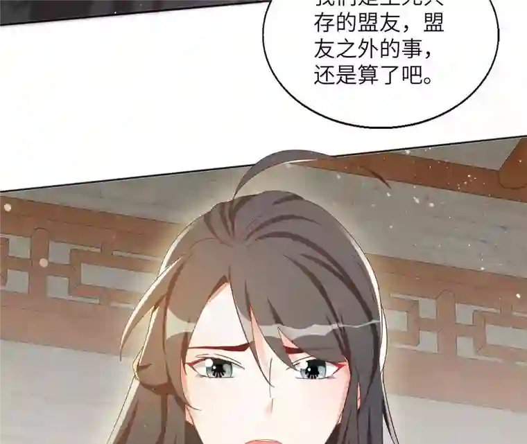 凰女攻略第37话 几分真心