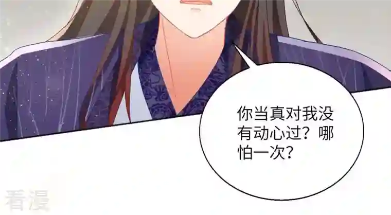 凰女攻略第37话 几分真心