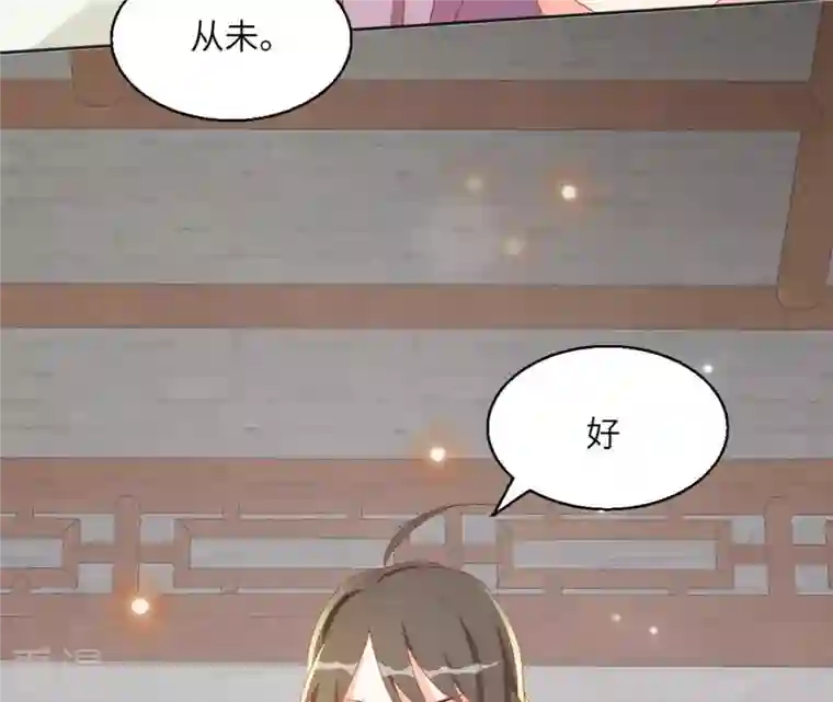 凰女攻略第37话 几分真心