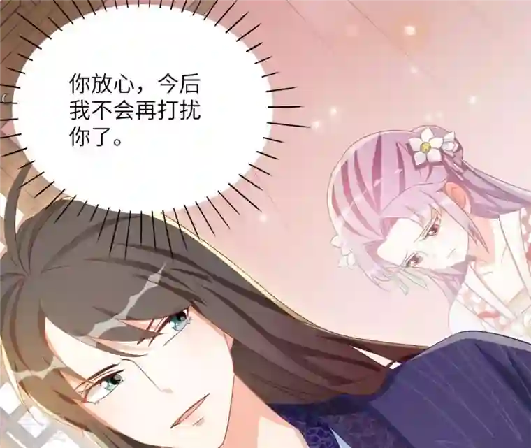 凰女攻略第37话 几分真心