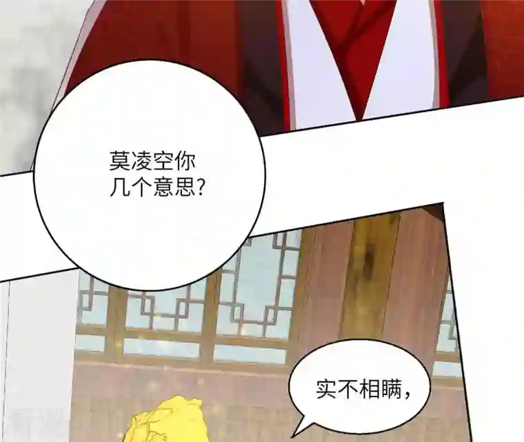 凰女攻略第37话 几分真心