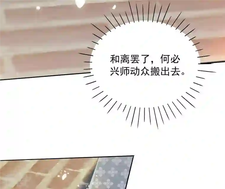 凰女攻略第38话 暖意