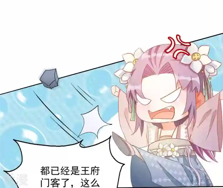 凰女攻略第38话 暖意