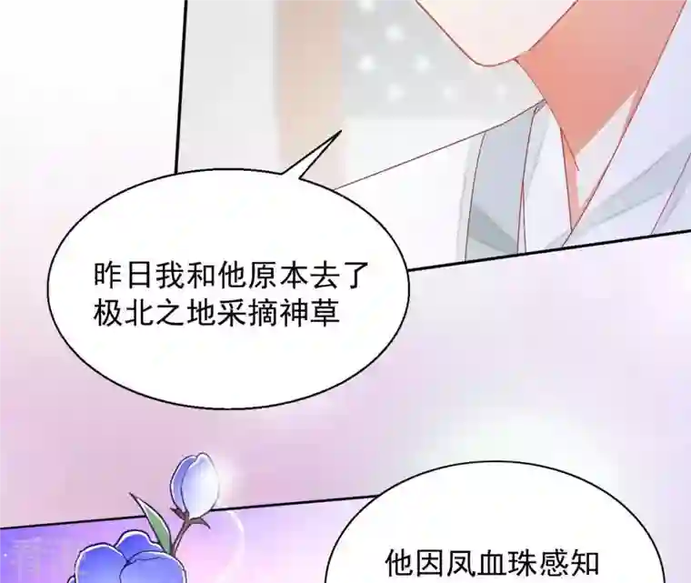 凰女攻略第38话 暖意