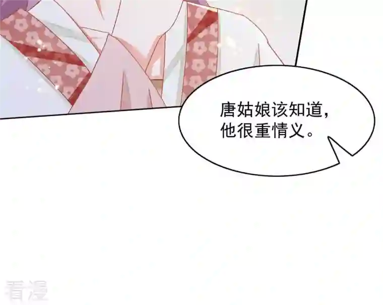 凰女攻略第38话 暖意