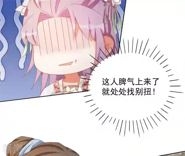 凰女攻略第38话 暖意