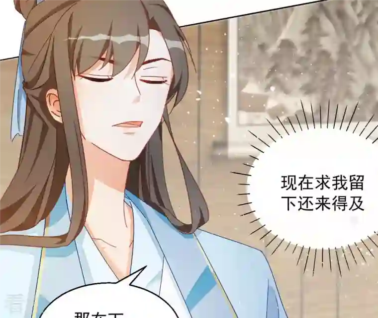 凰女攻略第38话 暖意