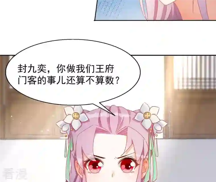 凰女攻略第38话 暖意