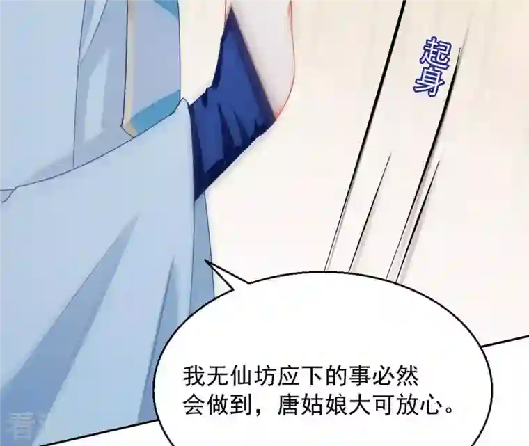 凰女攻略第38话 暖意