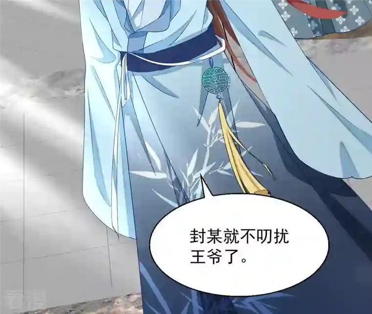 凰女攻略第38话 暖意