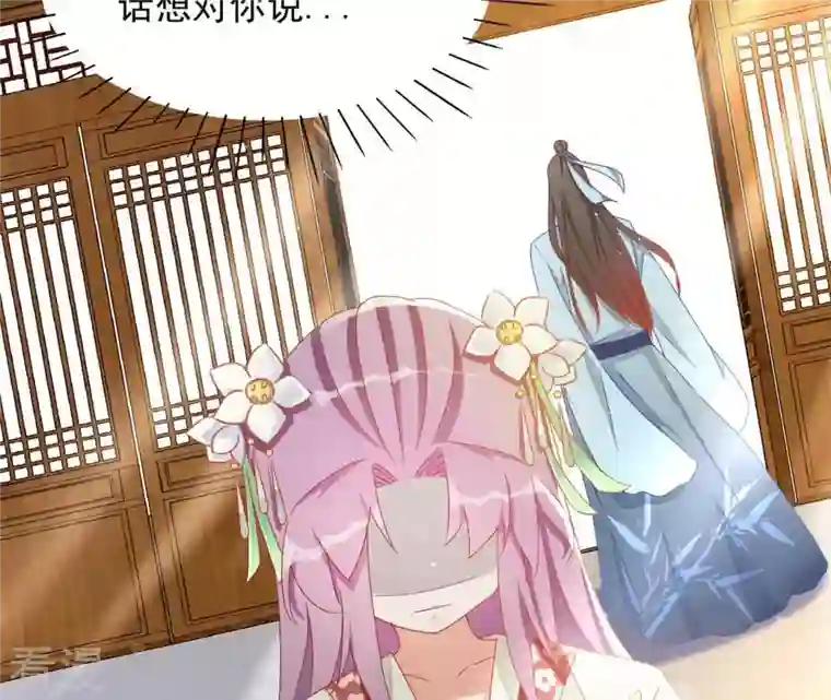 凰女攻略第38话 暖意