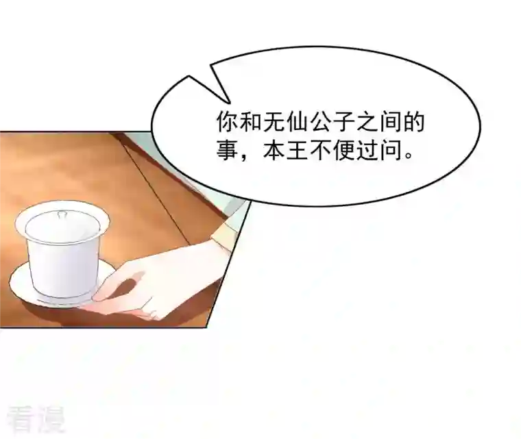 凰女攻略第38话 暖意