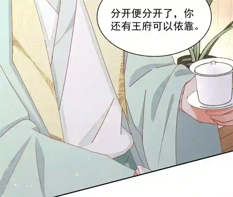 凰女攻略第38话 暖意