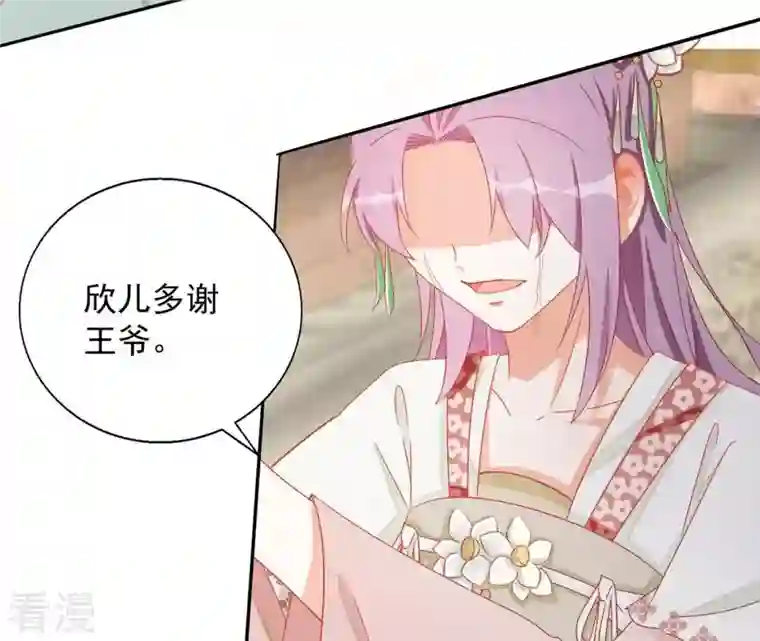 凰女攻略第38话 暖意