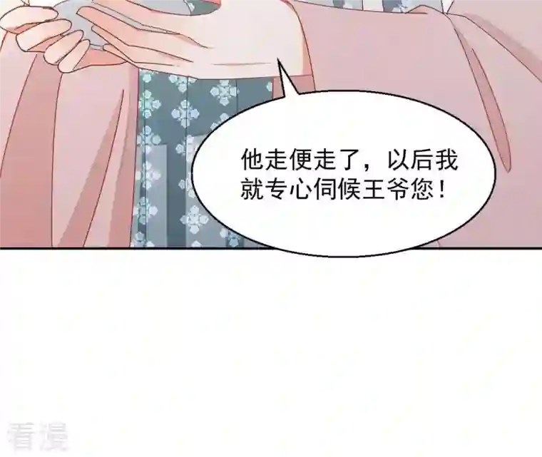 凰女攻略第38话 暖意