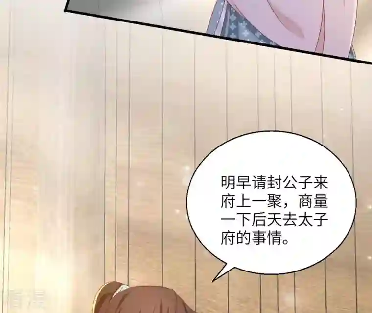 凰女攻略第39话 灵机一动