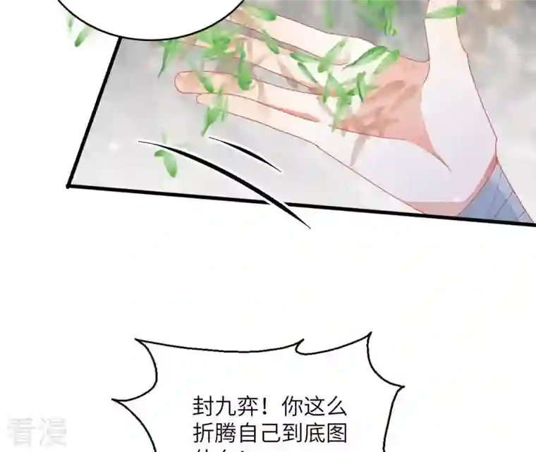 凰女攻略第39话 灵机一动