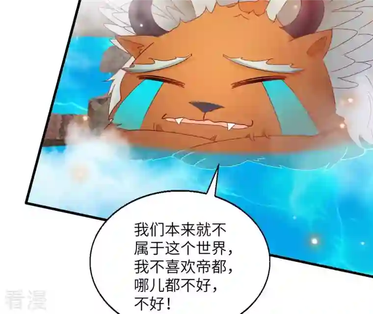 凰女攻略第39话 灵机一动