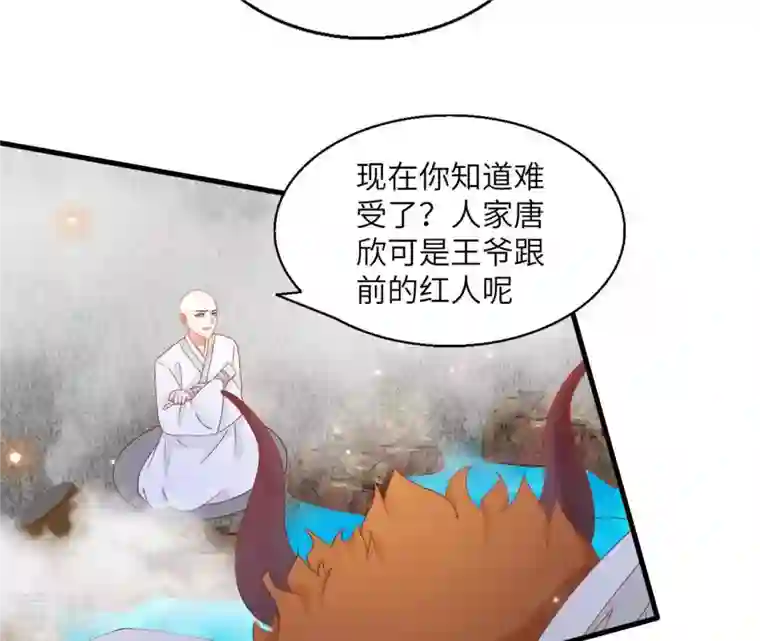 凰女攻略第39话 灵机一动