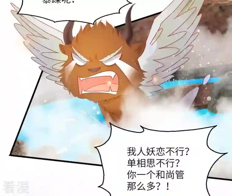 凰女攻略第39话 灵机一动