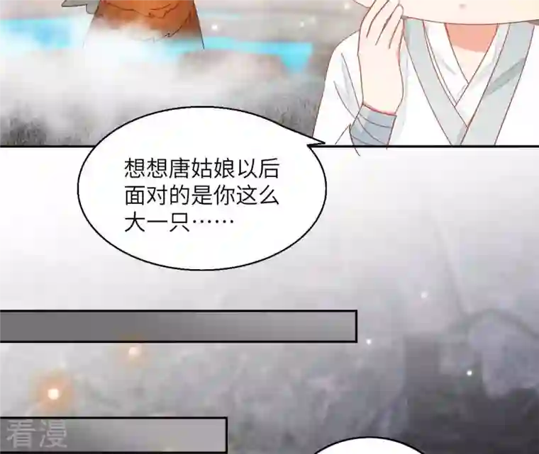 凰女攻略第39话 灵机一动