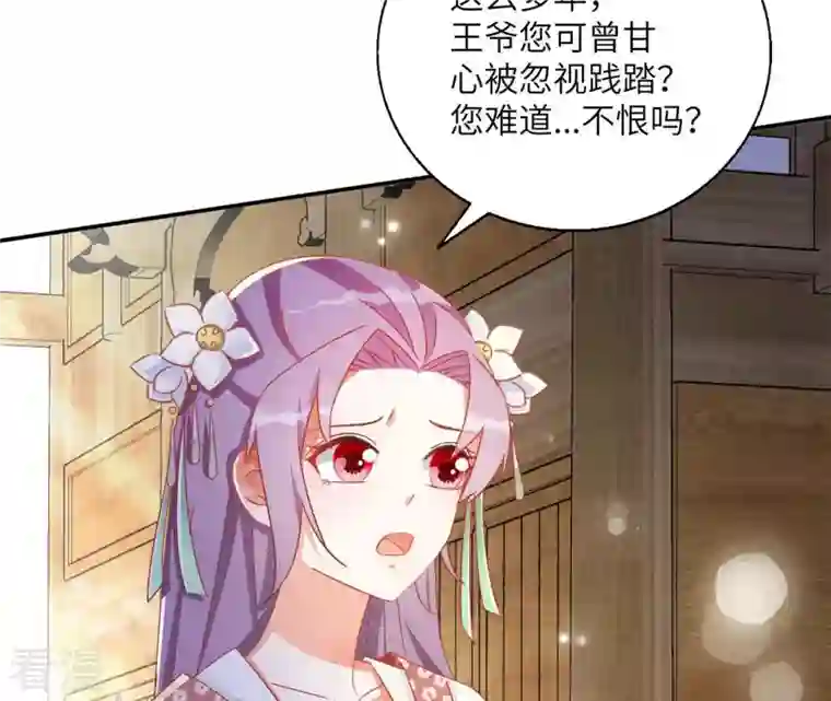 凰女攻略第39话 灵机一动