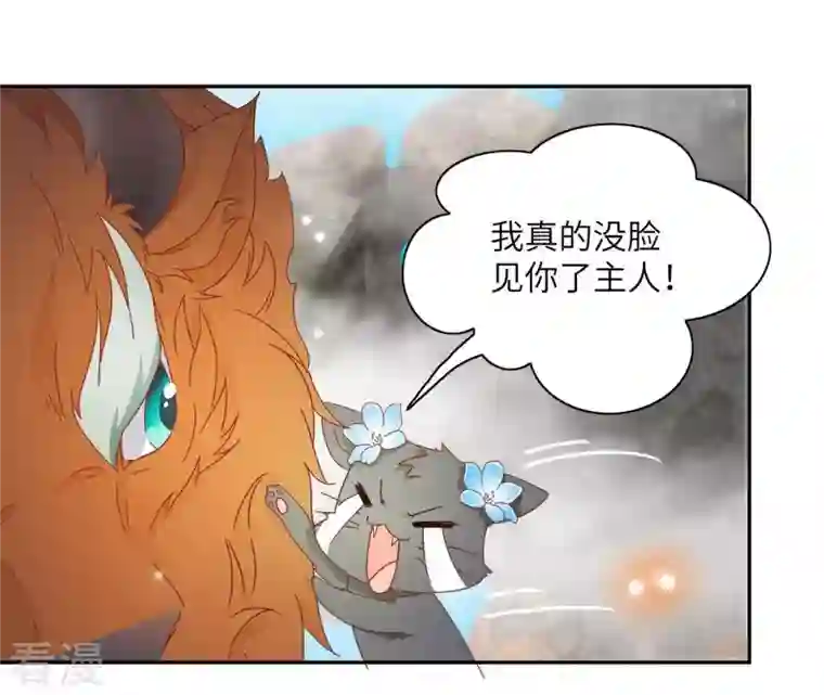 凰女攻略第39话 灵机一动