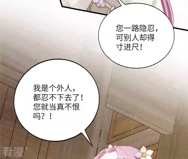 凰女攻略第39话 灵机一动