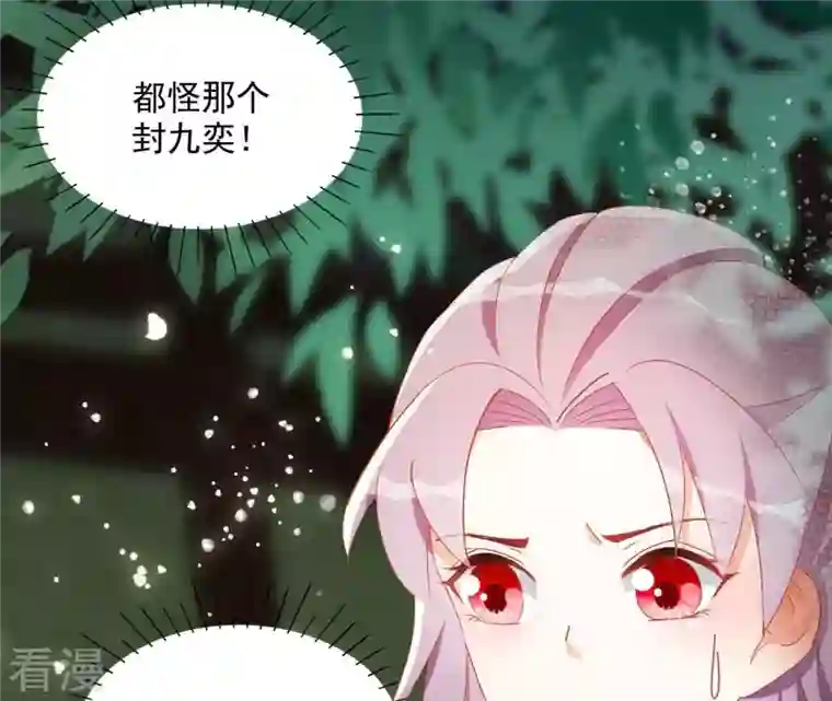 凰女攻略第40话 提亲