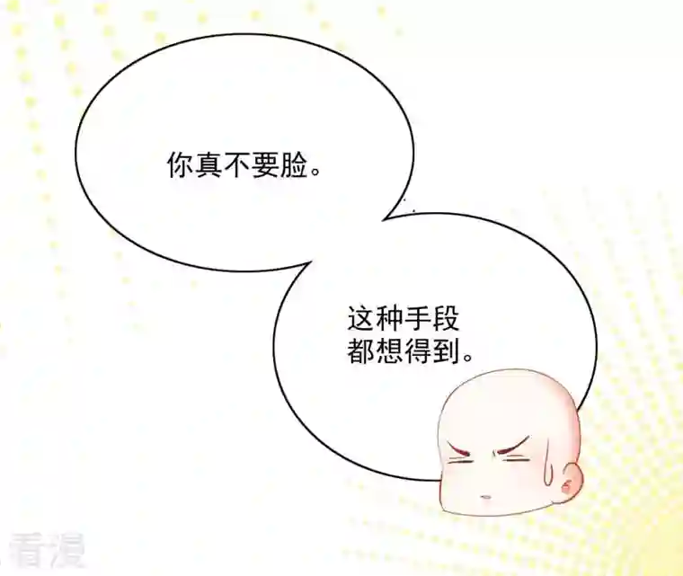 凰女攻略第40话 提亲