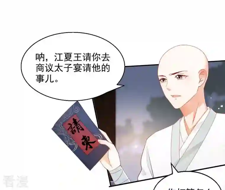 凰女攻略第40话 提亲
