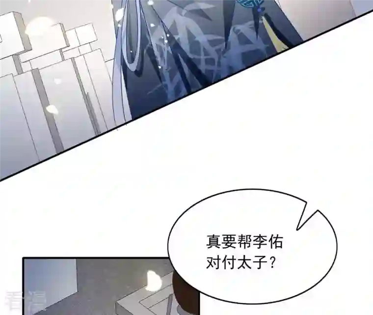 凰女攻略第40话 提亲