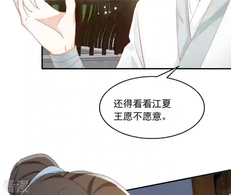 凰女攻略第40话 提亲