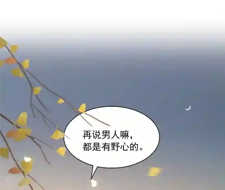 凰女攻略第40话 提亲