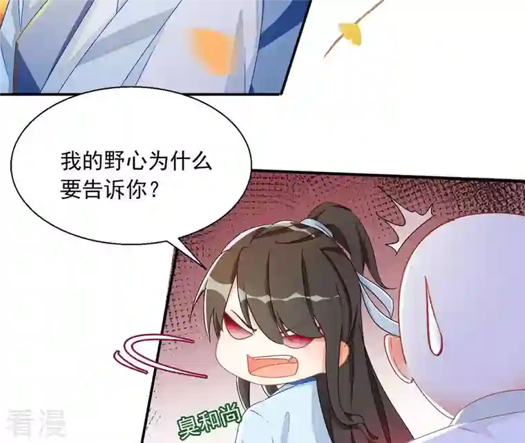 凰女攻略第40话 提亲