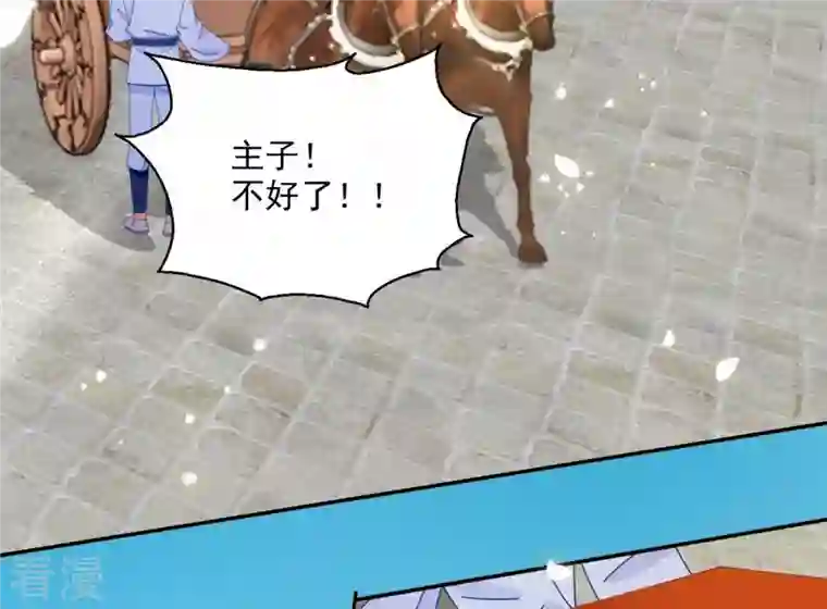 凰女攻略第40话 提亲