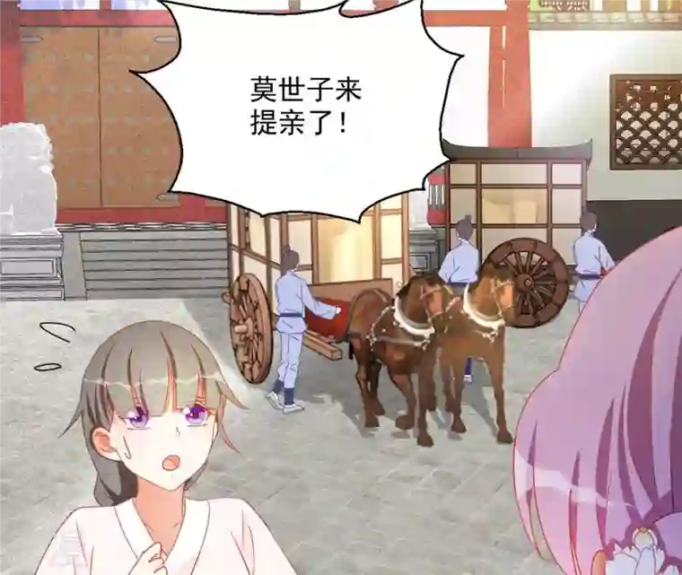 凰女攻略第40话 提亲