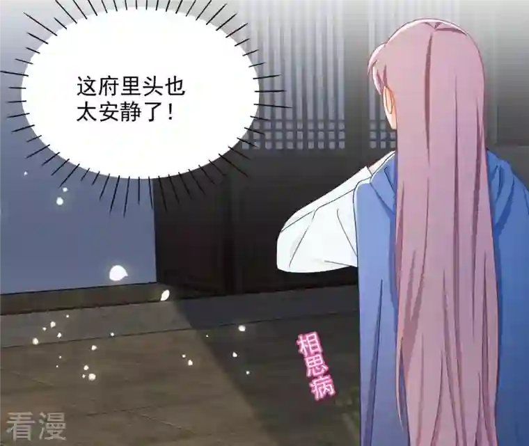 凰女攻略第40话 提亲