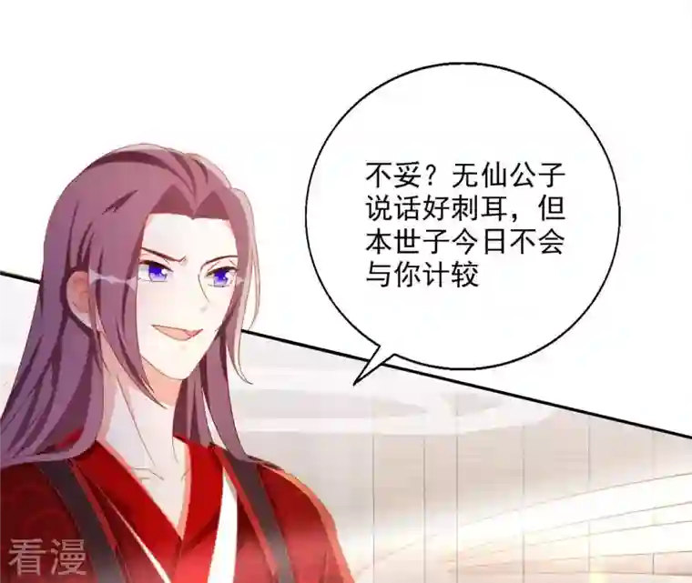 凰女攻略第41话 永远跟随